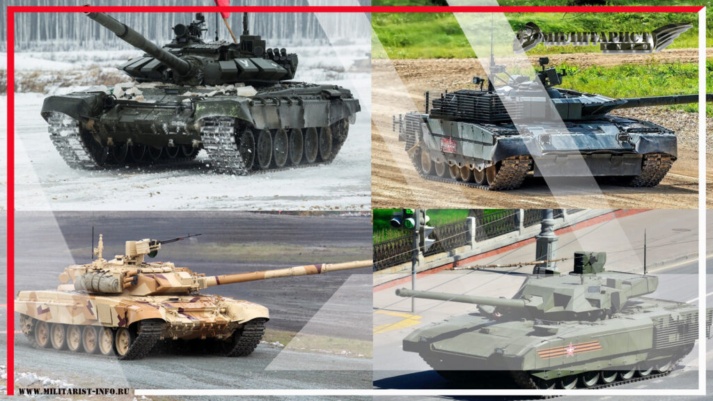 модификации танков россии: т-72, тТ-80, Т-90, Т-14 армата
