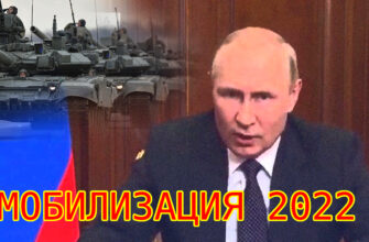 Мобилизация в Российской Федерации в 2022 году
