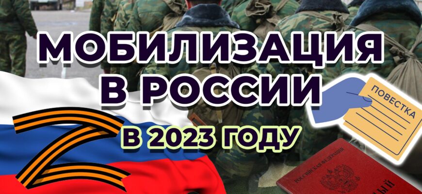 Мобилизация в России: вторая волна, указ Путина, заявление Генштаба РФ, кого призовут осенью 2023 года на СВО, что будет за неявку, свежие новости сегодня