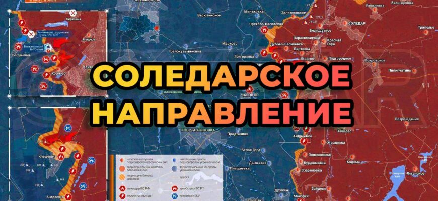 Соледарское направление к этому часу - новости СВО на Украине 6 декабря