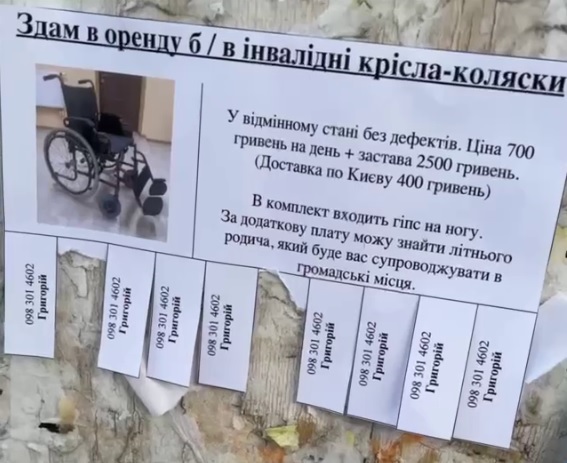В Киеве сдают инвалидные кресла-коляски в аренду, чтобы избежать мобилизации