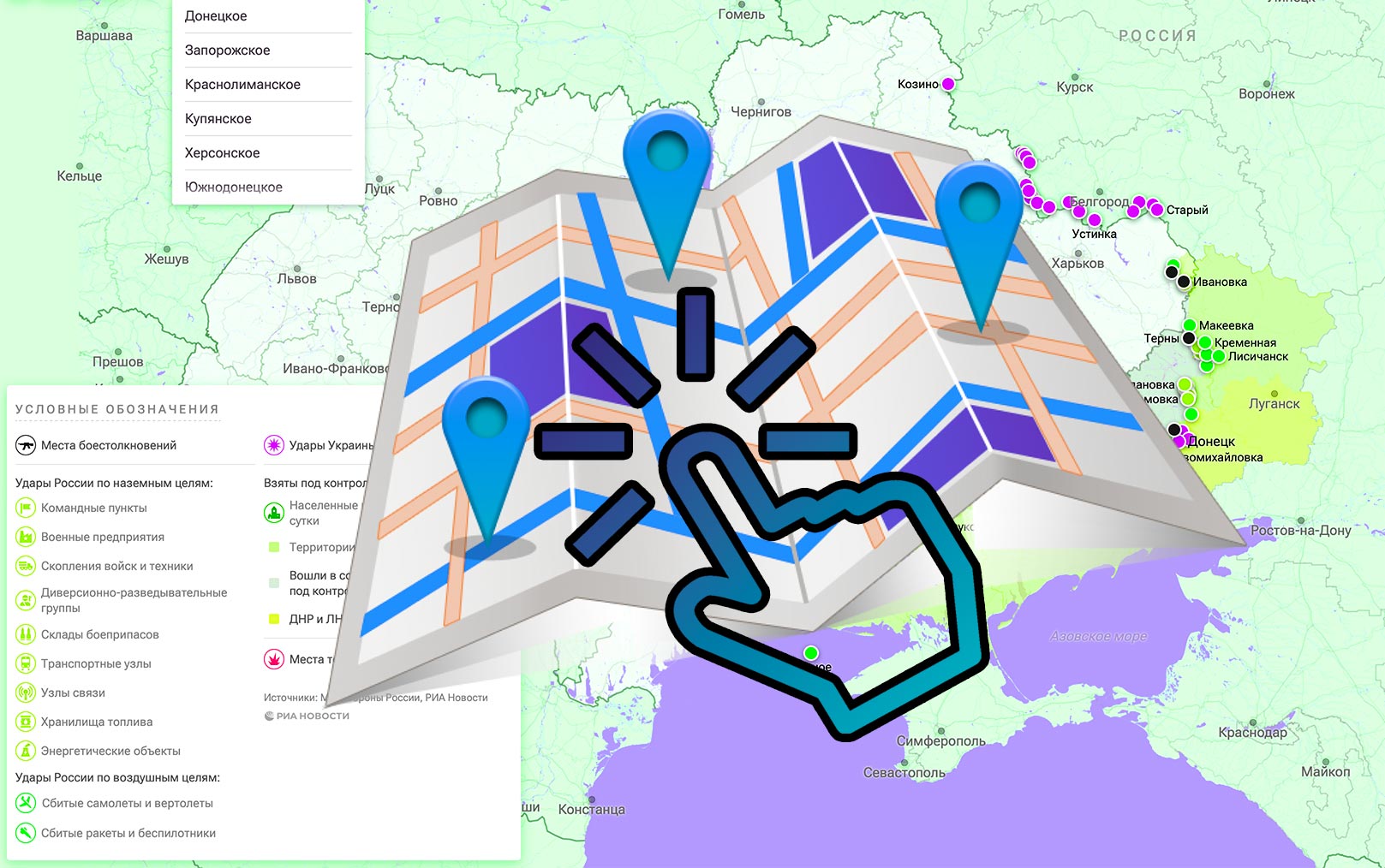 интерактивная карта спецоперации на Украине сегодня от 10.02.2024 года: хроники и сводка СВО сейчас
