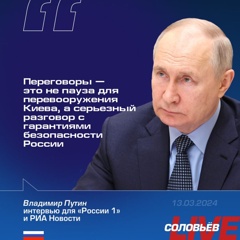 Интервью Путина Киселеву