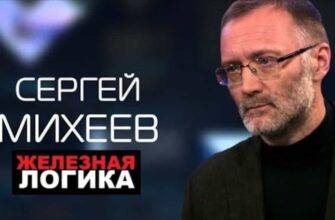 Железная логика