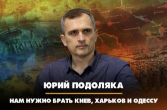 Юрий Подоляка и Михаил Онуфриенко — последний выпуск: изменения на карте ЛБС, сводка боев на фронтах украинской войны 29.01.2025