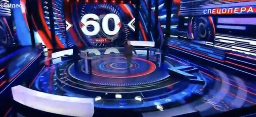 60 минут от 12.02.2025: последний выпуск