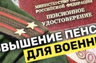Военная пенсия в 2025 году: кто и сколько получит? Все нюансы выплат и повышения