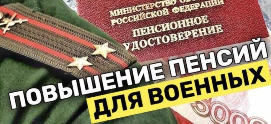 Военная пенсия в 2025 году: кто и сколько получит? Все нюансы выплат и повышения
