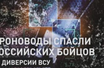 Видео боев на Украине: Дроноводы на страже. Как операторы БПЛА предотвратили диверсию ВСУ в Красногоровке