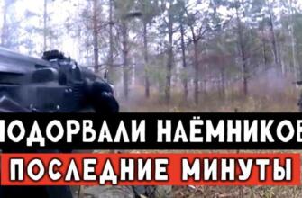 Кадры ликвидации наёмников ВСУ: работают наши штурмовики - видео боев на Украине