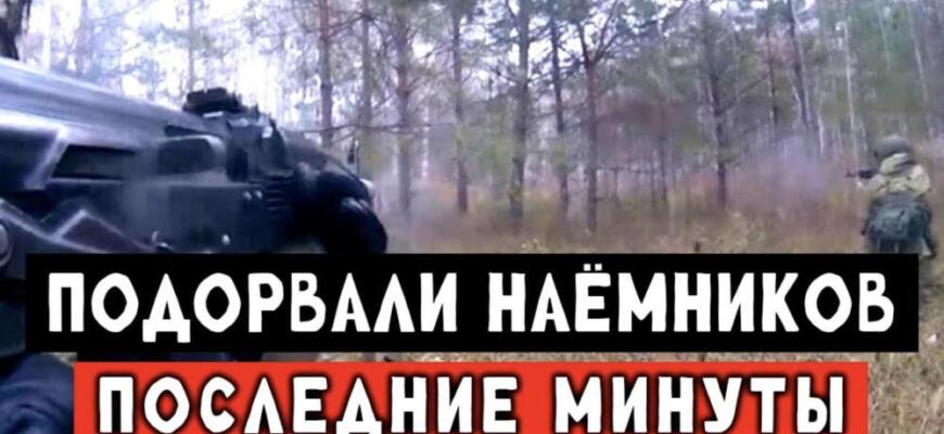 Кадры ликвидации наёмников ВСУ: работают наши штурмовики - видео боев на Украине