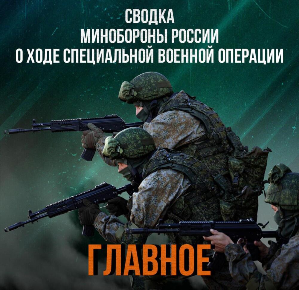 Брифинг Минобороны 06.04.2025: последние новости о ходе спецоперации сегодня