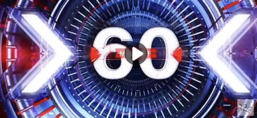 60 минуƫ: последний выпуск сегодня - смотреть онлайн бесплатно в хорошем качестве - 25.04.2025
