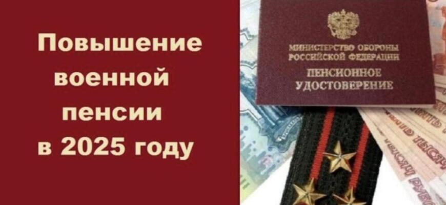 С 1 мая военные пенсионеры и ветераны получат большие доплаты — кто и сколько?