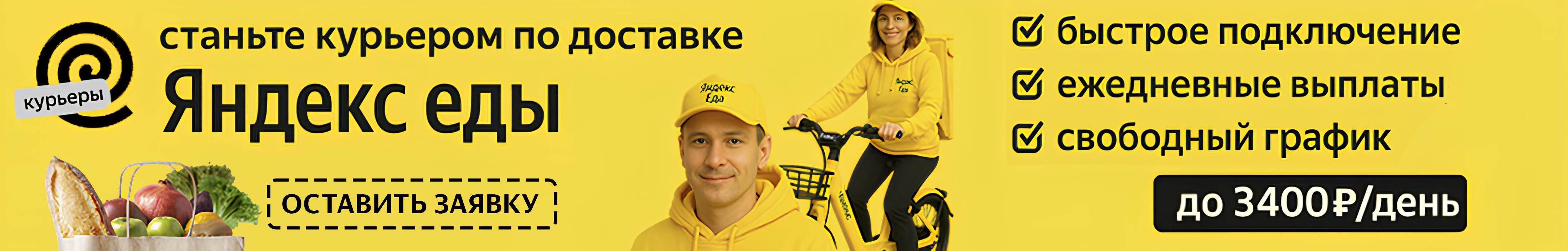Yandex Eda Banner